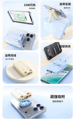 四合一磁吸行動電源 支架行動充 磁吸無線充電寶 自帶線快充