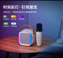 無線藍牙K歌音響組（含麥克風