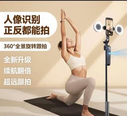 智能AI人臉追蹤四腳自拍架
